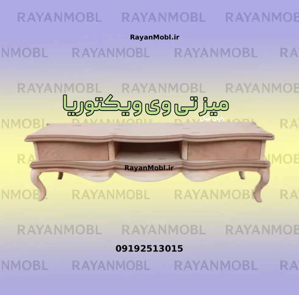میز تی‌وی ویکتوریا خام
