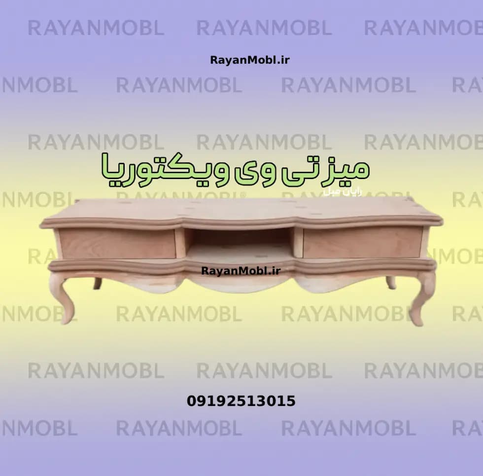 میز تیوی ویکتوریا خام